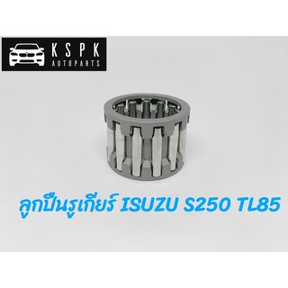 ลูกปืนรูเกียร์ ISUZU S250 TL85