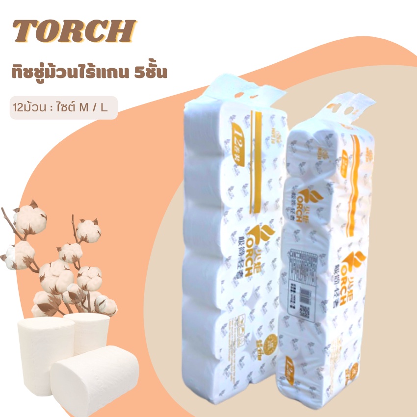 กระดาษทิชชู่ไร้แกนTORCH หนา5ชั้น 12ม้วน เนื้อละเอียดไม่เป็นฝุ่น เหนียว ซับน้ำได้ดีเยี่ยม กระดาษชำระtissuepaper napkin na