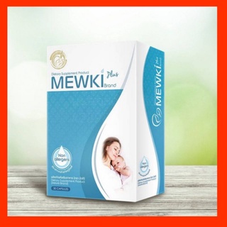 มิวกิ พลัส Mewki Plus ตัวช่วยเร่งน้ำนม กระตุ้นน้ำนม เข้มข้น ช่วยเร่งน้ำนม 2 เท่า  แก้ปัญหานมหด