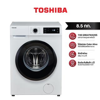 TOSHIBA โตชิบา เครื่องซักผ้าฝาหน้า 8.5กก. รุ่น TW-BH95S2T สีขาว  (ไม่รวมค่าติดตั้ง)