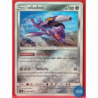 [ของแท้] เกโนเซ็กท์ U 120/186 การ์ดโปเกมอนภาษาไทย [Pokémon Trading Card Game]