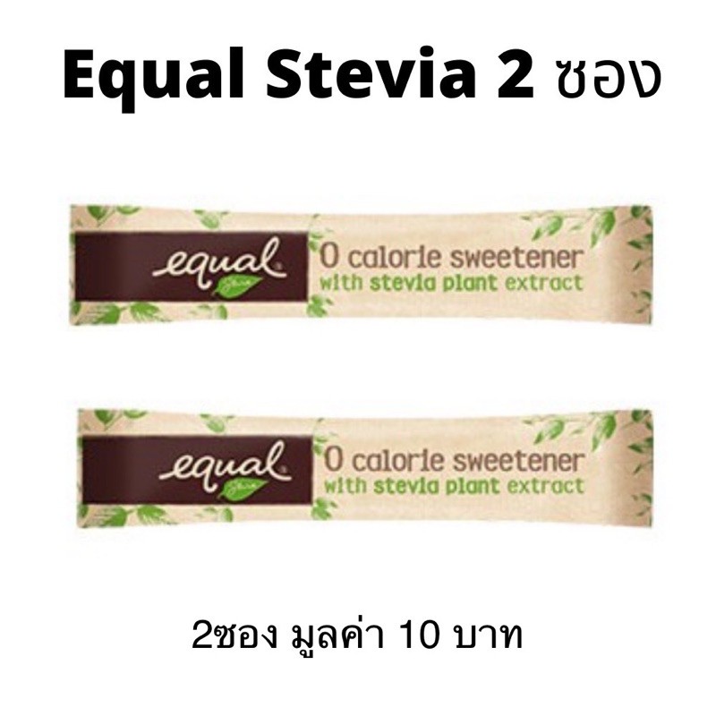 Equal Stevia 2 ซอง อีควอล สตีเวีย สกัดจากหญ้าหวาน น้ำตาลหญ้าหวาน หญ้าหวาน ให้ความหวาน 0 แคล