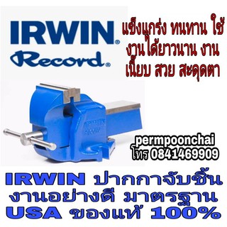 📌Sale ของแท้100%📌IRWIN(Record) ปากกาจับชิ้นงาน มาตรฐาน USA ของแท้100%