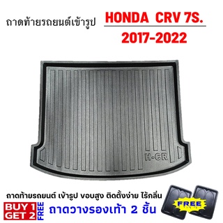 ถาดท้ายรถยนต์ เข้ารูป CR-V Gen5 พับเบาะ 7ที่นั่ง 2017-2023-โฉมเก่า HONDA CR-V Gen5 พับเบาะ 7ที่นั่ง