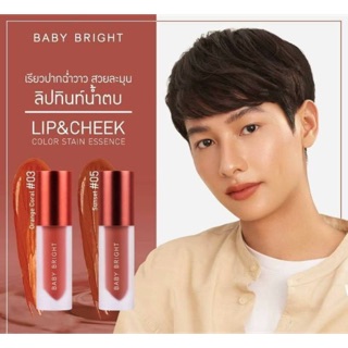 ❤️ของแท้ ไม่มีซองใส่❤️ BABY BRIGHT LIP &amp; CHEEK COLOR STAIN ESSENCE 2.4G เบบี้ ไบร์ท ลิป