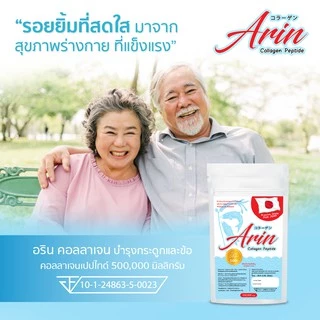 1 ซอง อรินคอลลาเจนญี่ปุ่นแท้ 100 กรัม Arin Collagen (คอลลาเจนเปปไทด์)