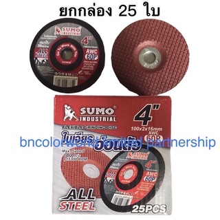 ใบเจียรบาง 4 นิ้ว SUMO AWC60P (1กล่องมี25ใบ) ใบเจียรเหล็ก ใบเจียรแสตนเลส ใบเจียร/b