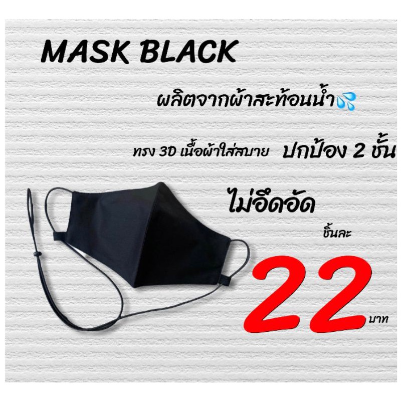 หน้ากากผ้าสะท้อนน้ำ 2 ชั้น สายคล้องคอปรับได้ สายนิ่มไม่เจ็บหู ของผู้ใหญ่ ของเด็ก พิมพ์ชื่อ พิมพ์โลโก้ได้