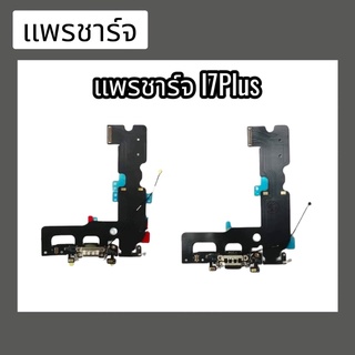 แพรก้นชาร์จ ตูดชาร์จ PCB D/C I7Plus แพรชาร์จI7Plus  แพรชาร์จI7Plus สินค้าพร้อมส่ง