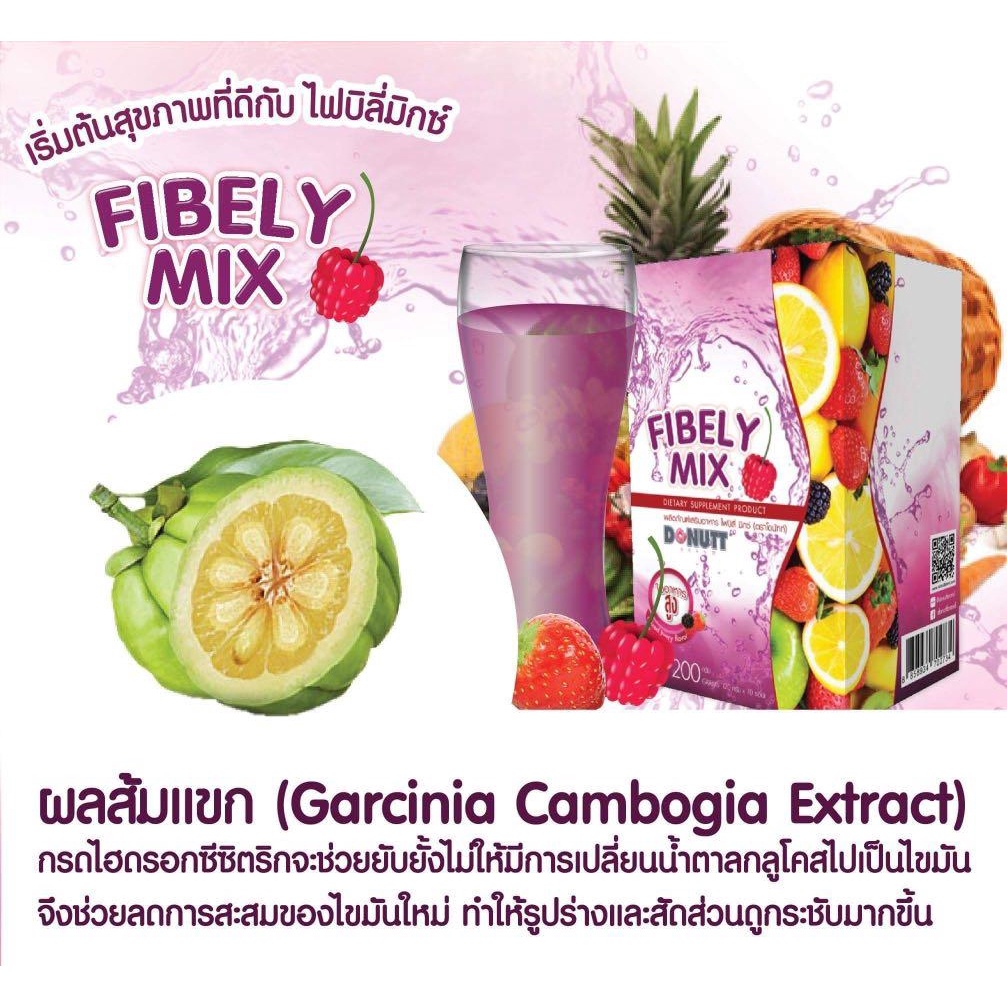 Donutt Fibely Mix 10 ซอง โดนัท ไฟบิลี่ มิกซ์ ไฟบีลี่ มิกซ์ (ตราโดนัทท์)