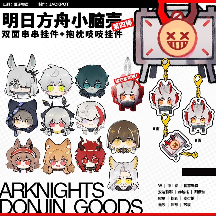 พวงกุญแจลาย อาร์คไนท์ Keychain Arknights Set 4