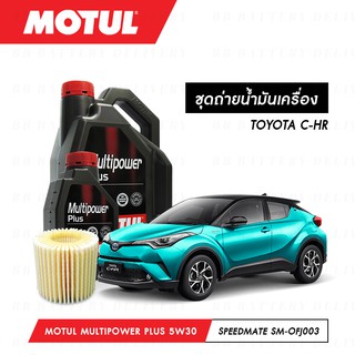 น้ำมันเครื่อง รถยนต์ โตโยต้า TOYOTA C-HR Motul Multipower Plus Technosynthese 5W30 5ลิตร+กรอง 1ลูก