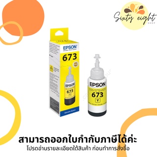 EPSON 673 Yellow (T673400) INK Cartridge ของแท้