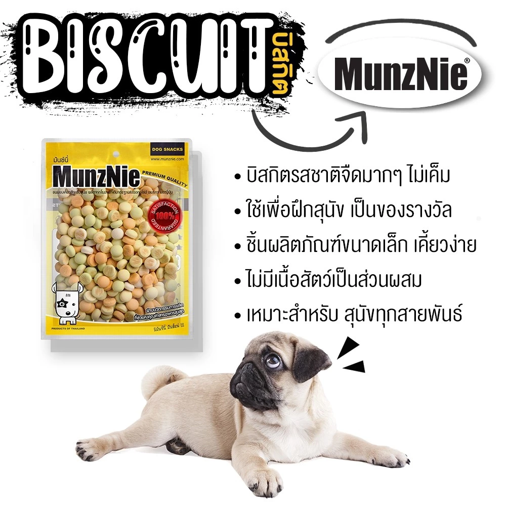 MUNZNIE ขนมสุนัขมันซ์นี่ บิสกิตรวมรส 200g รหัสสินค้า MS072 thumbnail 3