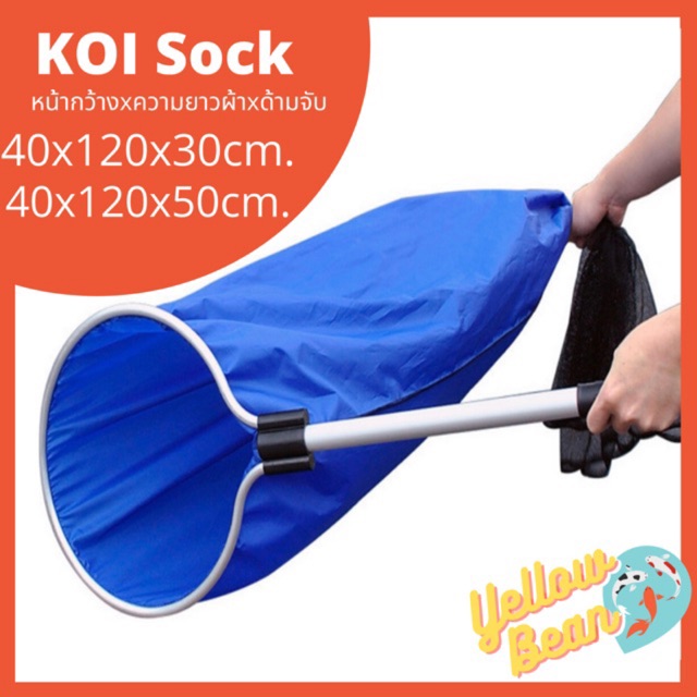 Koi sock โค่ยซอค กระชอนช้อน/ตักปลา