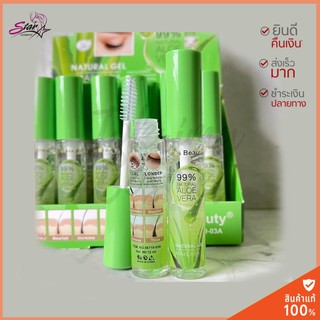 Kiss Beauty Natural Aloe Vera 99% | มาสคาร่าว่านหางจระเข้