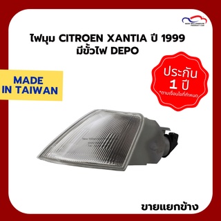 ไฟมุม CITROEN XANTIA ปี 1999 มีขั้วไฟ DEPO (ขายแยกข้าง)