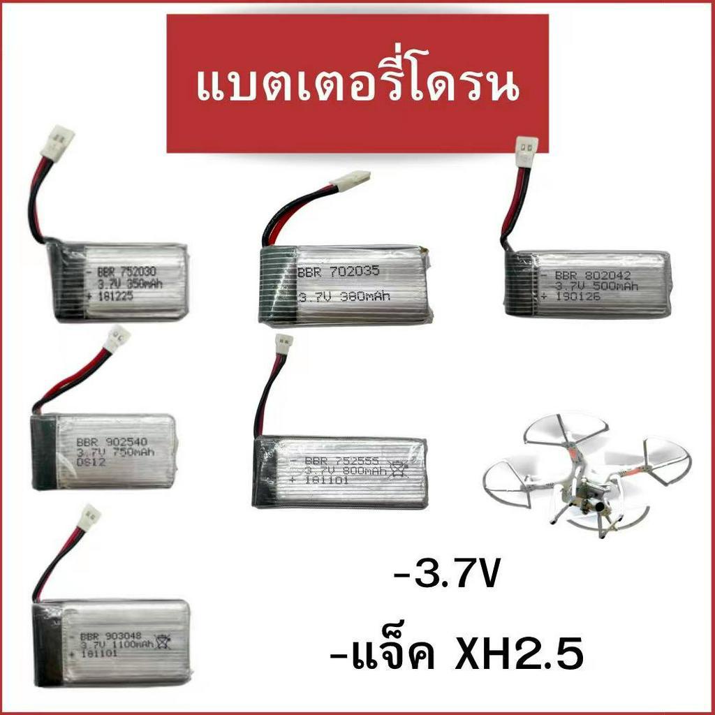 โล๊ะๆๆๆ สินค้ามีน้อย แบตเตอรี่โดรน แจ็คXH2.5 รุ่น752030  702035 802042 852540 902540 752555 903048 903465 สินค้าพร้อมส่ง