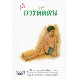 หนังสือคู่มือการตัดตน