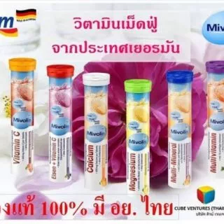Mivolisวิตามิน เม็ดฟู่ ฝาขาว 3 หลอด(ของแท้100%)ฝาขาว สูตร Calcium (รสส้ม)