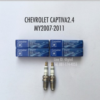 หัวเทียน CHEVROLET CAPTIVA 2.4 C100 ปี 2007-2011 by ACDelco