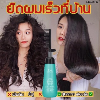 🔥ส่งไวจากไทย🔥【มีสินค้าพร้อมจัดส่ง】ครีมยืดผมตรง 180ml ผมตรงด้วยหวีเดียว น้ำยายืดผมตรง ครีมยืดผมถาวร ยืดผมตรงแบบหวี น้ำย