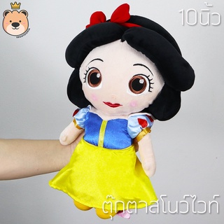 ตุ๊กตา สโนว์ไวท์ Snow white - size 10 นิ้ว Disney  ลิขสิทธิ์แท้100% ตุ๊กตา เจ้าหญิงดิสนีย์ (แพ็คกล่องส่ง)