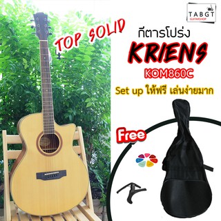 กีตาร์โปร่ง Top solid ยี่ห้อ Kriens รุ่น KOM860C พร้อมของแถม