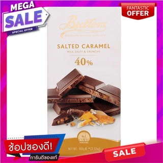 บัตเลอรส์ช็อกโกแลตนมผสมคาราเมลรสเค็ม 100กรัม Butlers Milk Chocolate with Salted Caramel 100g.