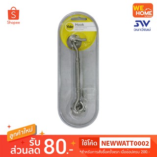 ขอสับ Yale HK-90406SS P1 6" หน้าต่าง สแตนเลส ด้าน