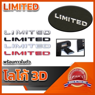 โลโก้ 3D แบบแปะ "LIMITED" คุณภาพดี ติดแน่นทนทาน