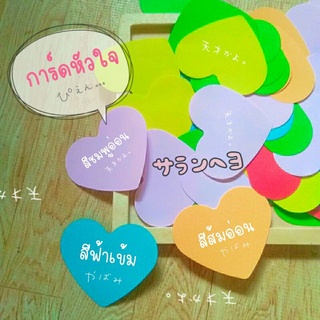 (💓50ดวง💓) กระดาษหัวใจ การ์ดหัวใจ กระดาษการ์ดหัวใจ ขนาด 7.5 cm.หนา 150 แกรม