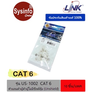 หัวแลนตัวผู้ CAT6 RJ45 PLUG (Unshield) ยี่ห้อ LINK รุ่น US-1002 หัวแลน RJ45 แพค10ชิ้น