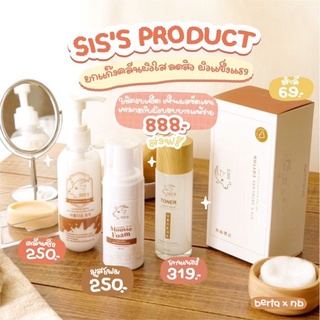 พร้อมส่ง คลีนซิ่งนมแพะ #โทนเนอร์นมแพะ #มูสโฟมนมเเพะ ,สำลี ORGANIC SISS Cleansing