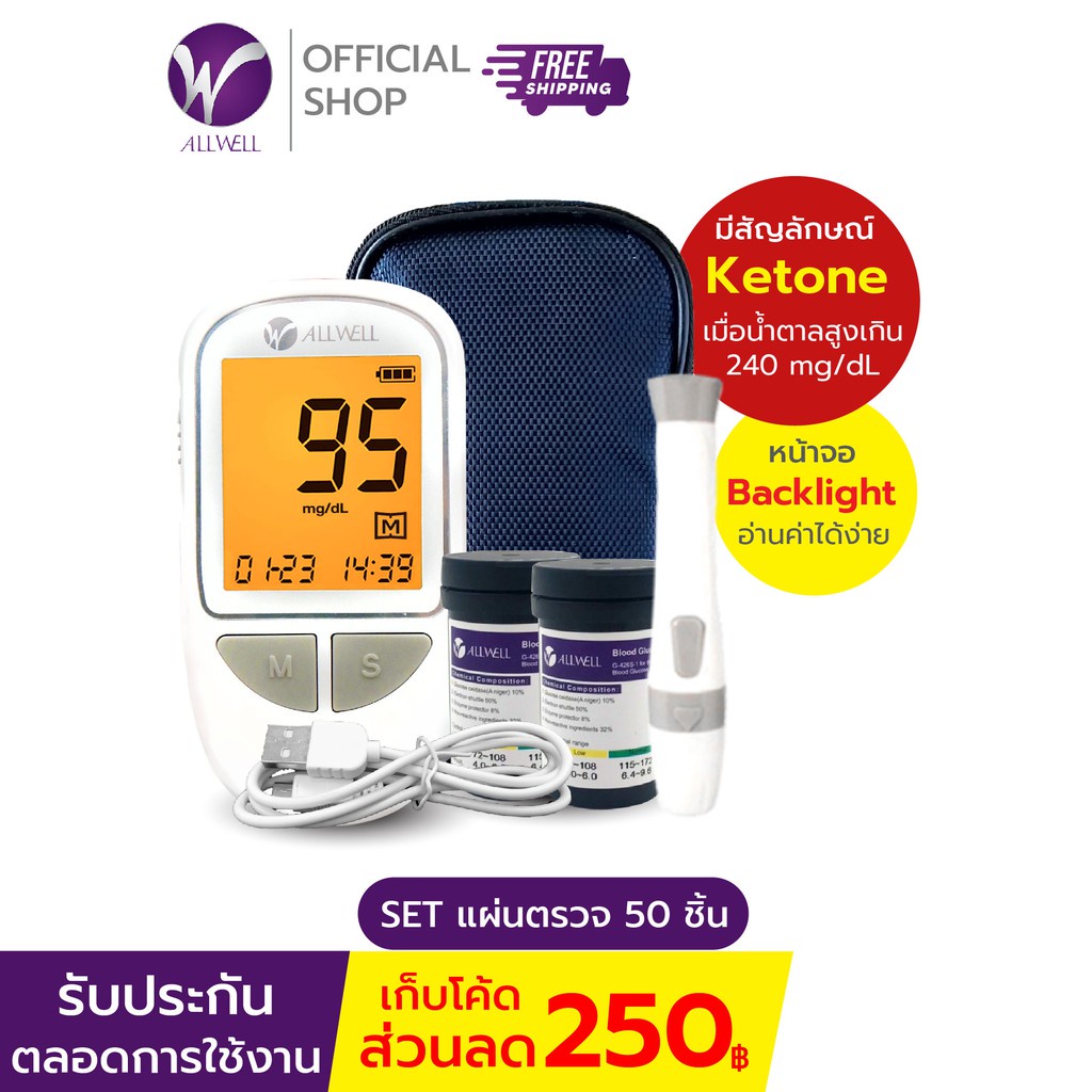ALLWELL เครื่องวัดน้ำตาล รุ่น G-426 Blood Glucose Meter (พร้อมแผ่นตรวจ 50 ชิ้น) l9RK