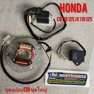 ชุดแปลง cdi cg110 125 jx 110 125 ชุดแปลง cdi Honda cg 110 125 jx110 125 ชุดใหญ่ ชุดแปลง cdi ชุดใหญ่ พร้อมคลอย์ใต้ถัง