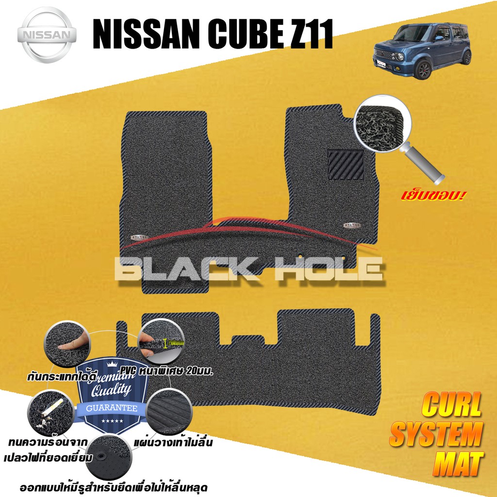 Nissan Cube Z11 2007-2011 พรมเข้ารูปไวนิลดักฝุ่น (เย็บขอบ) Blackhole