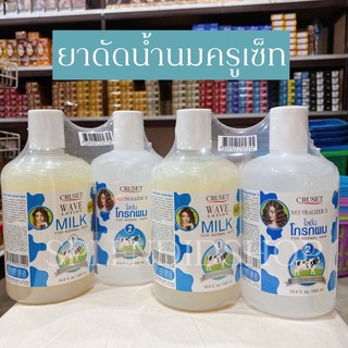 🍼 ยาดัดน้ำนมครูเซ็ท Cruset wave lotion milk 500ml.