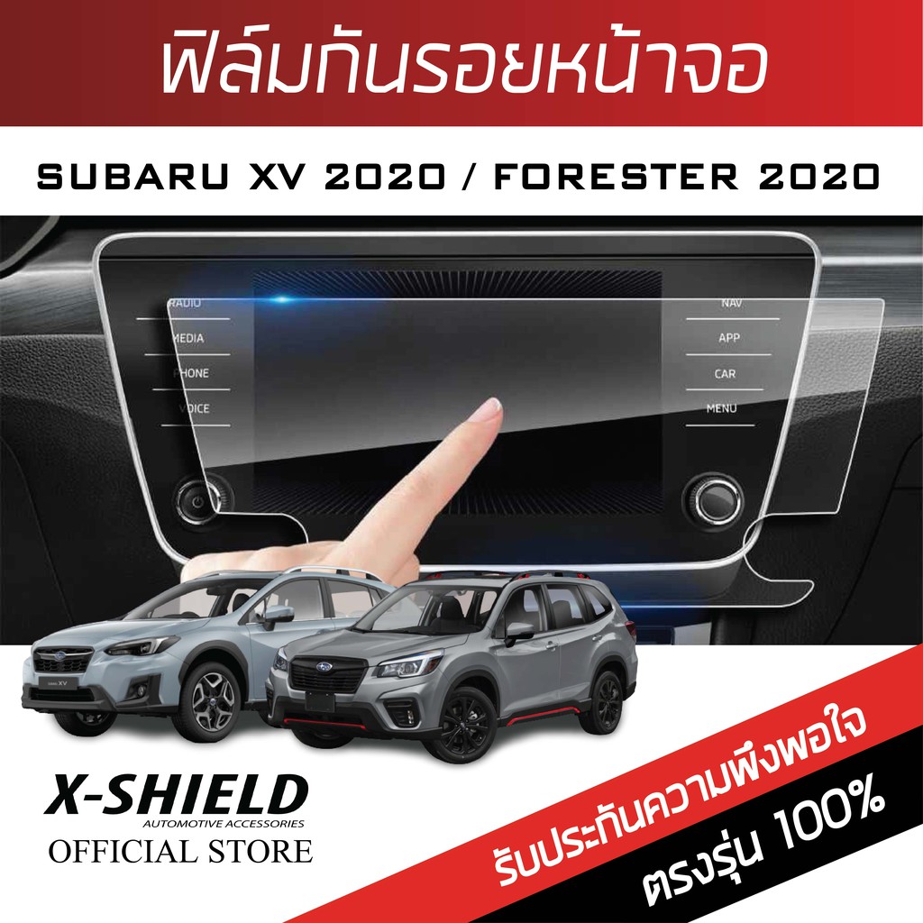 Subaru XV  / Forester 2020 ฟิล์มกันรอยหน้าจอรถยนต์ X-Shield-ขนาด 9.2 นิ้ว (SB03-X)