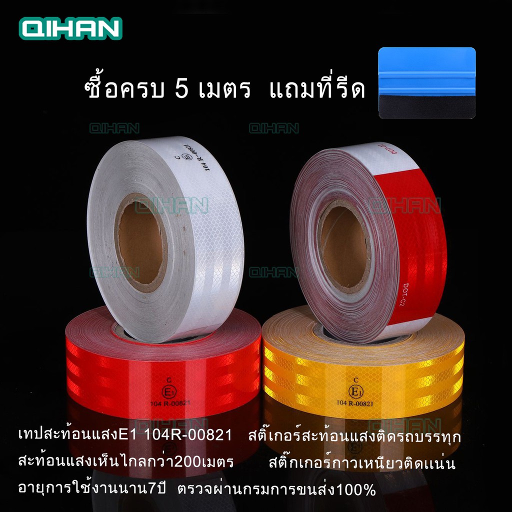 50เมตร​ เทปสะท้อน​แสง​ติด​รถบรรทุก​6​ล้อ​10​ล้อ​สีเหลือง​แถบ​สติ๊กเกอร์​สะท้อน​แสง​ E1-104R  ขาว แดง เหลือง  ขาวเเดง