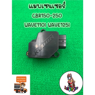 แมพเซนเซอร์CBR150 CBR250 WAVE110i WAVE125i(MAP SENSOR)