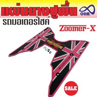 ยาง วาง เท้า   Zoomer X  สีชมพู