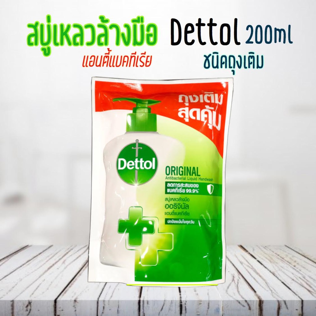 Dettol สบู่เหลวล้างมือ ชนิดถุงเติม Antibacterial Liquid Hand Wash 200 mL เดทตอล Original
