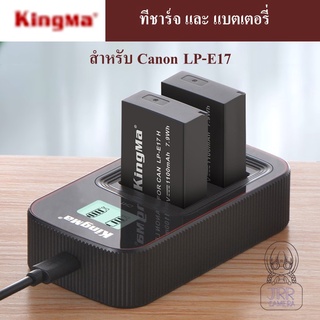 KINGMA ที่ชาร์จและแบตเตอรี่ Canon LP-E17 / LPE17 by JRR ( KINGMA Charger &amp; Battery for Canon LP-E17 / LPE17 )