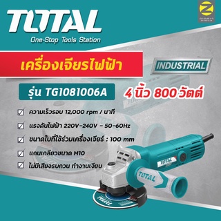 เครื่องเจียรไฟฟ้า TOTAL รุ่น TG1081006A เครื่องเจียร4นิ้ว 800วัตต์