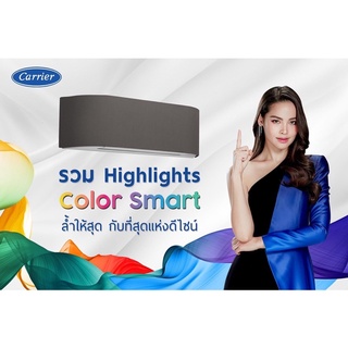 Carrier ColorSmart ส่งฟรี‼️