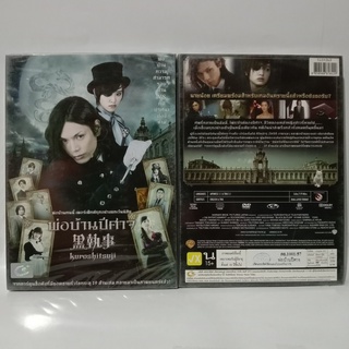 Media Play Kuroshitsuji (Black Bulter) / พ่อบ้านปีศาจ (DVD) /S15436D