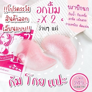 💕Wink Bra บราปีกนก เนื้อซิลิโคน กันน้ำ กันเหงื่อ หมดปัญหาขอบอ้า เก็บเนื้อข้างเนียนเรียบไปกับผิว💕