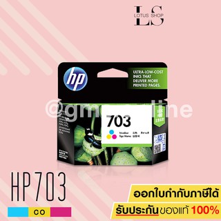 ้HP รุ่น 703 COLOR C/M/Y CD888AA