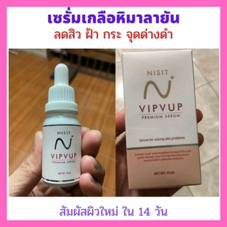 💗Nisit Serum นิสิต เซรั่ม💕ลดสิว ฝ้า กระ จุดด่างดำ สัมผัสผิวใหม่ใน 14 วัน 15 มล.ของแท้ 100%